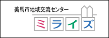 美馬市地域交流センター